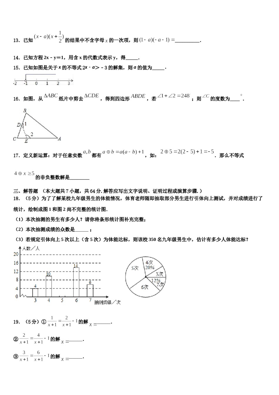 陕西省陕西师范大附属中学2024届七年级数学第二学期期末考试试题含解析.doc_第3页
