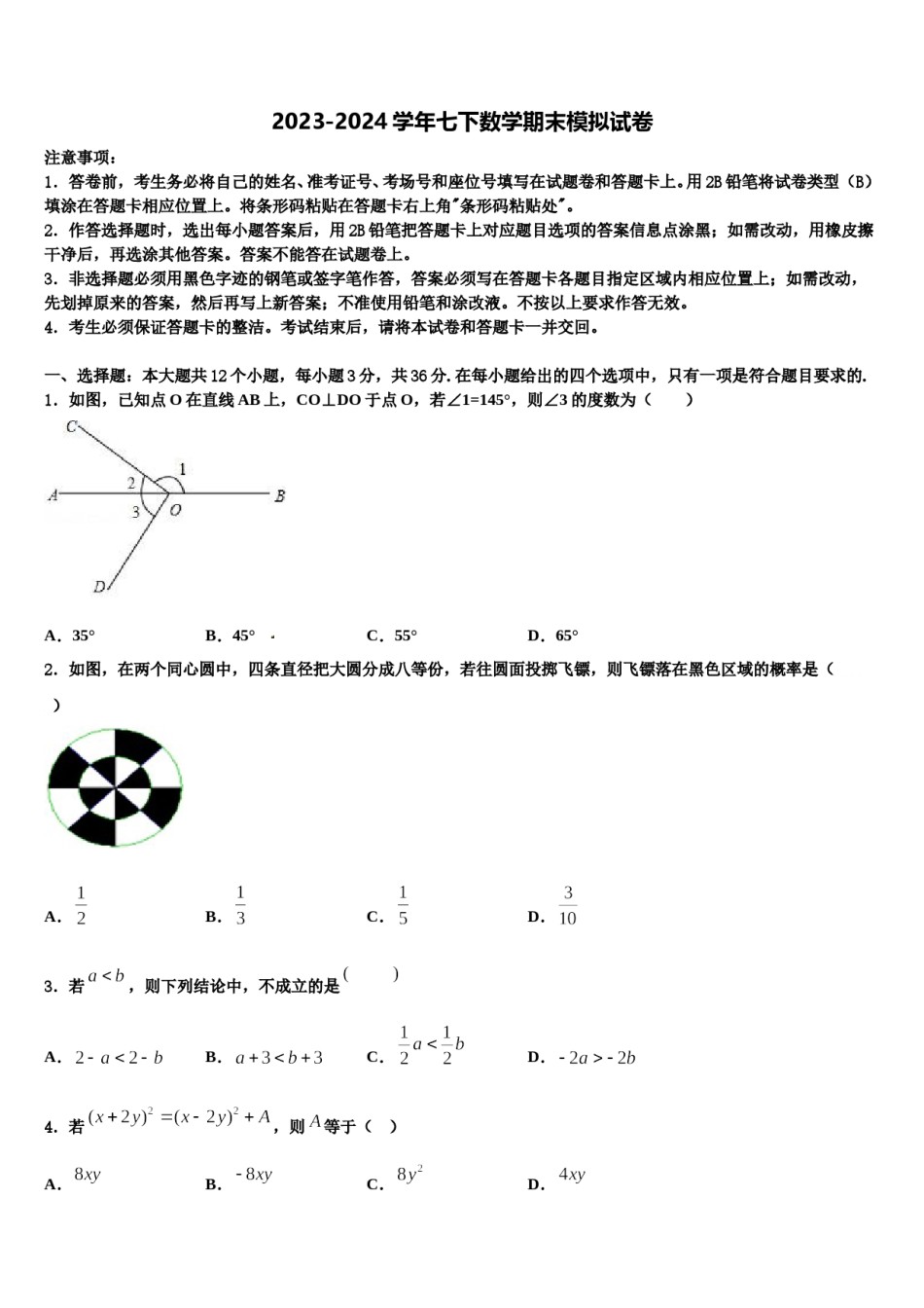 陕西省靖边县2024届七年级数学第二学期期末经典试题含解析.doc_第1页
