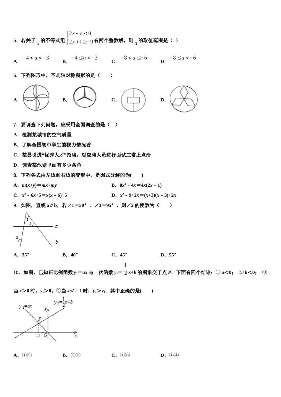 陕西省靖边县2024届七年级数学第二学期期末经典试题含解析.doc_第2页