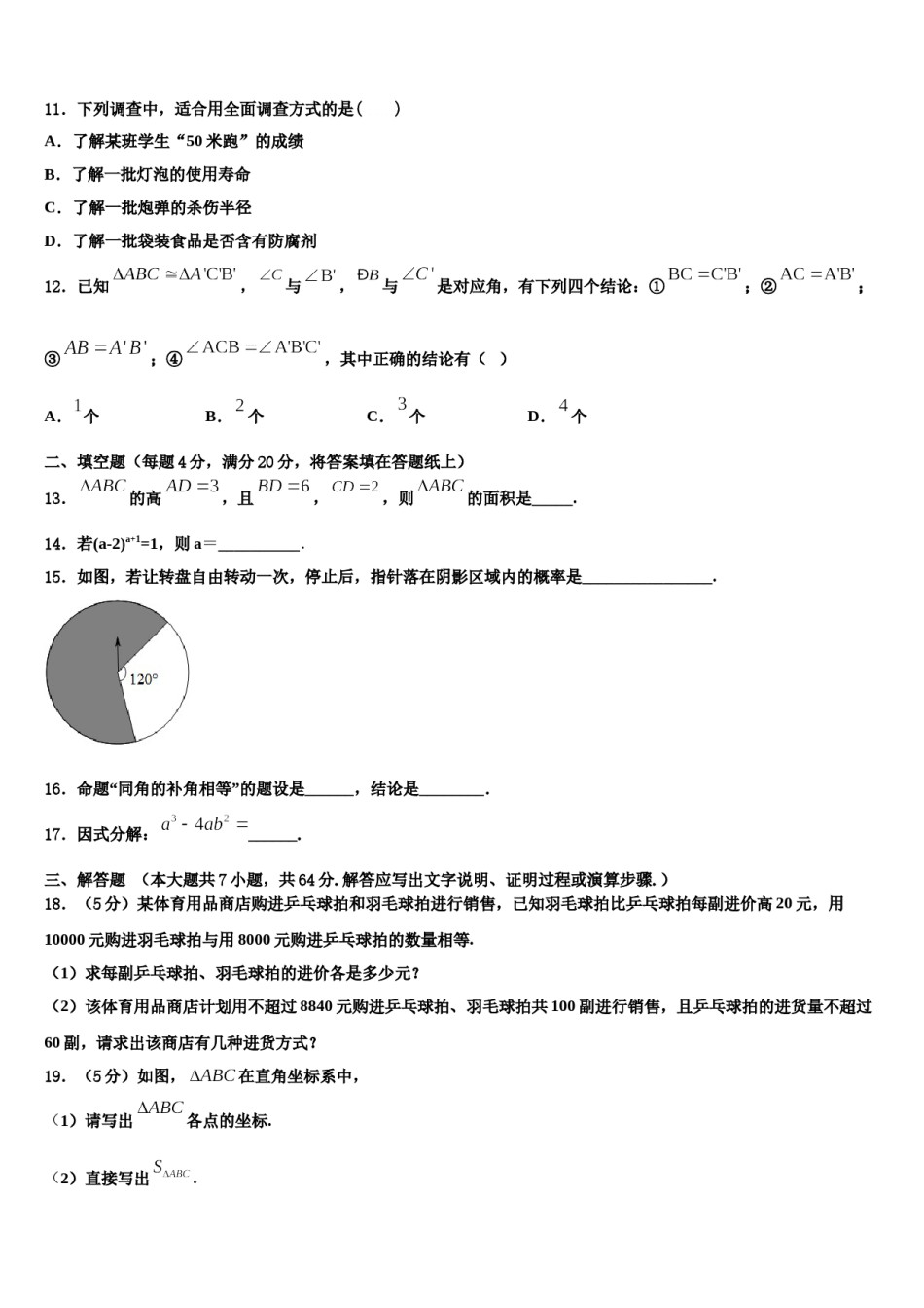 陕西省靖边县2024届七年级数学第二学期期末经典试题含解析.doc_第3页