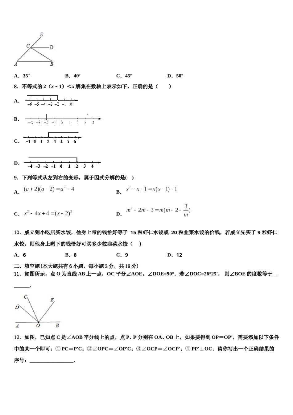 陕西西安市爱知中学2023-2024学年七下数学期末复习检测试题含解析.doc_第2页