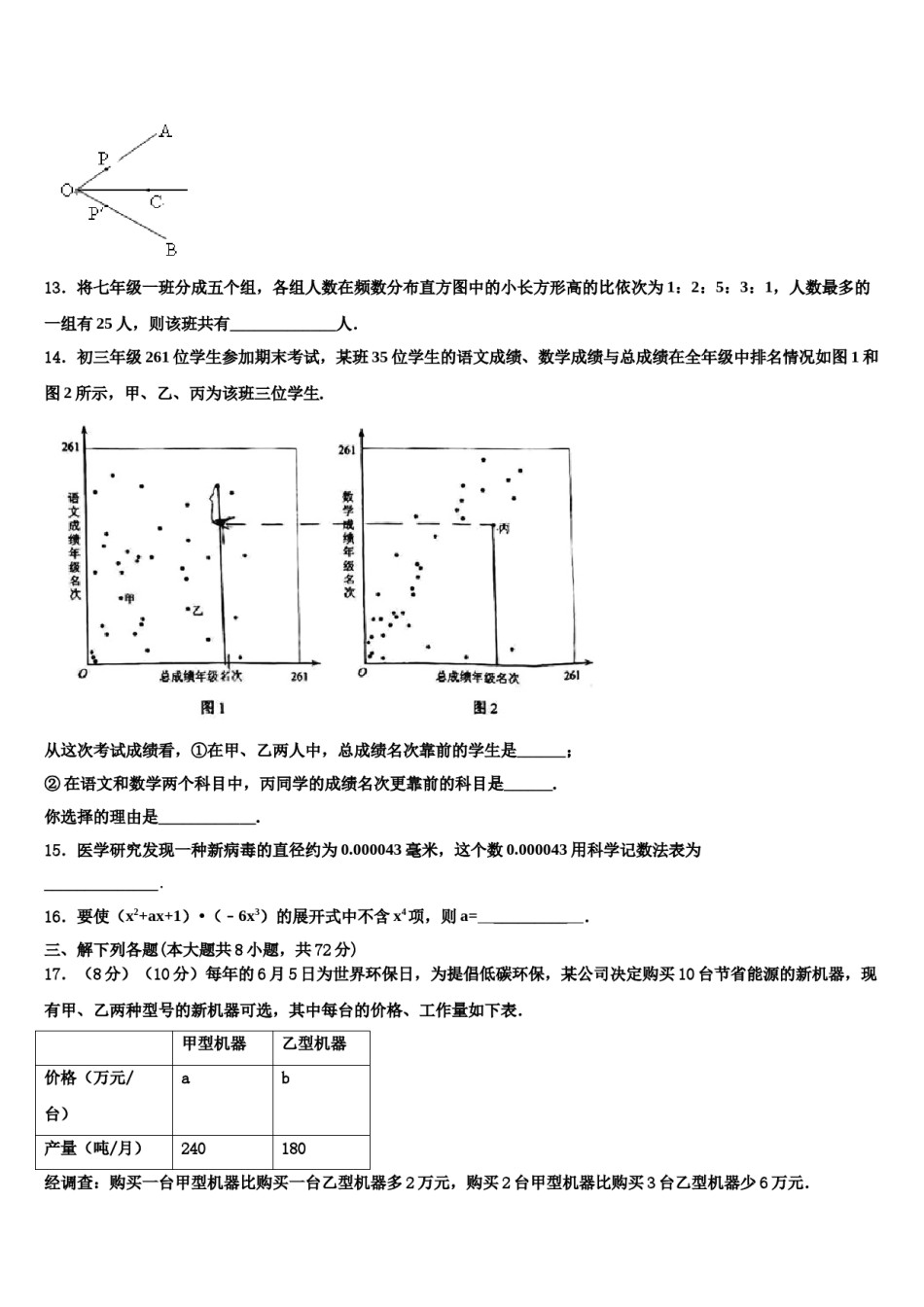 陕西西安市爱知中学2023-2024学年七下数学期末复习检测试题含解析.doc_第3页