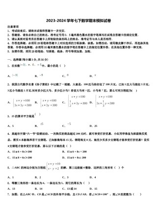 陕西西安市爱知中学2023-2024学年七下数学期末复习检测试题含解析.doc