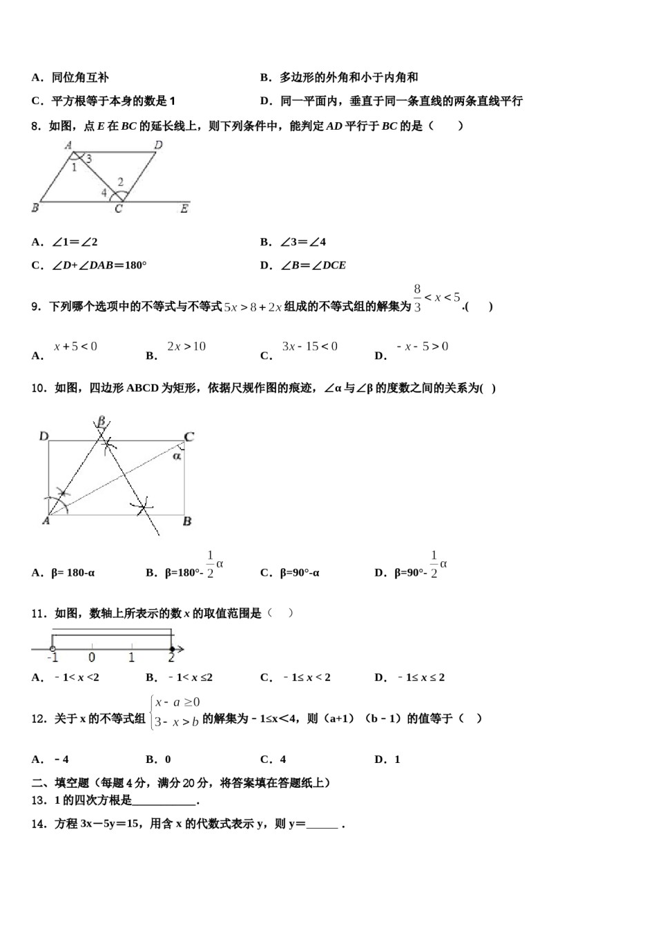 陕西西安科技大学附属中学2024届七下数学期末调研模拟试题含解析.doc_第2页