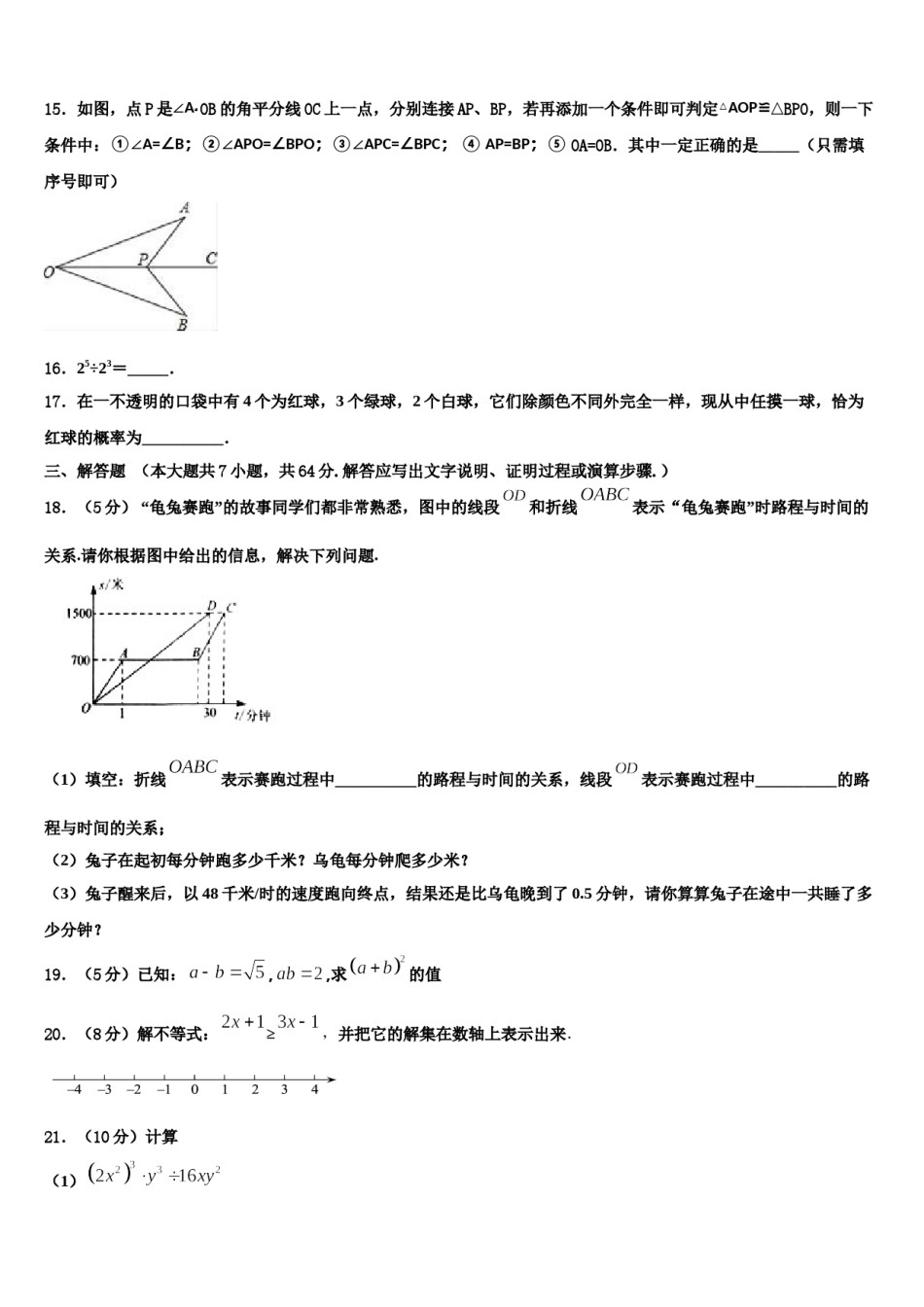 陕西西安科技大学附属中学2024届七下数学期末调研模拟试题含解析.doc_第3页