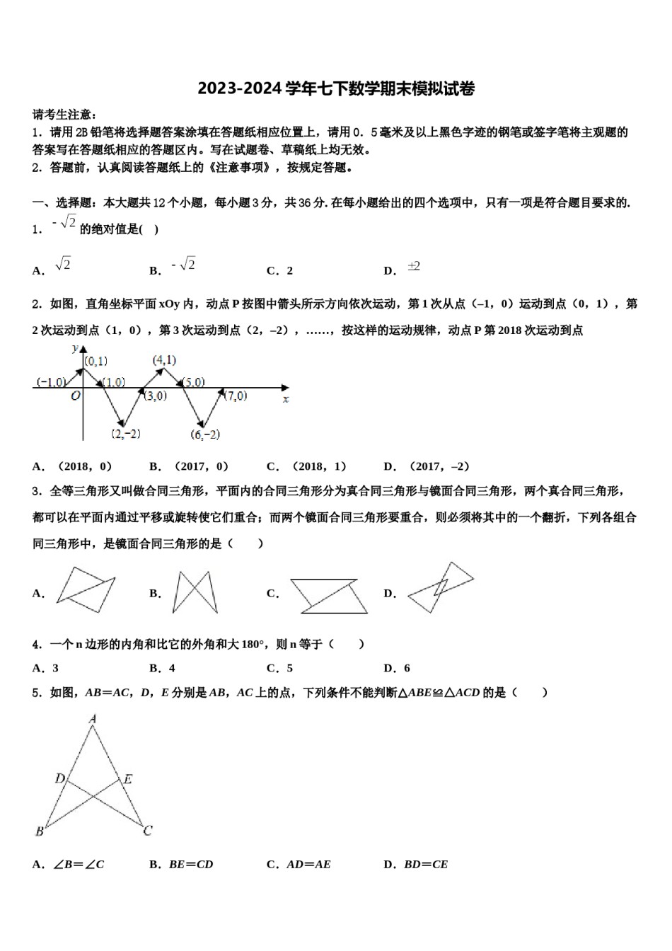 陕西西安远东二中学2024届七年级数学第二学期期末检测试题含解析.doc_第1页