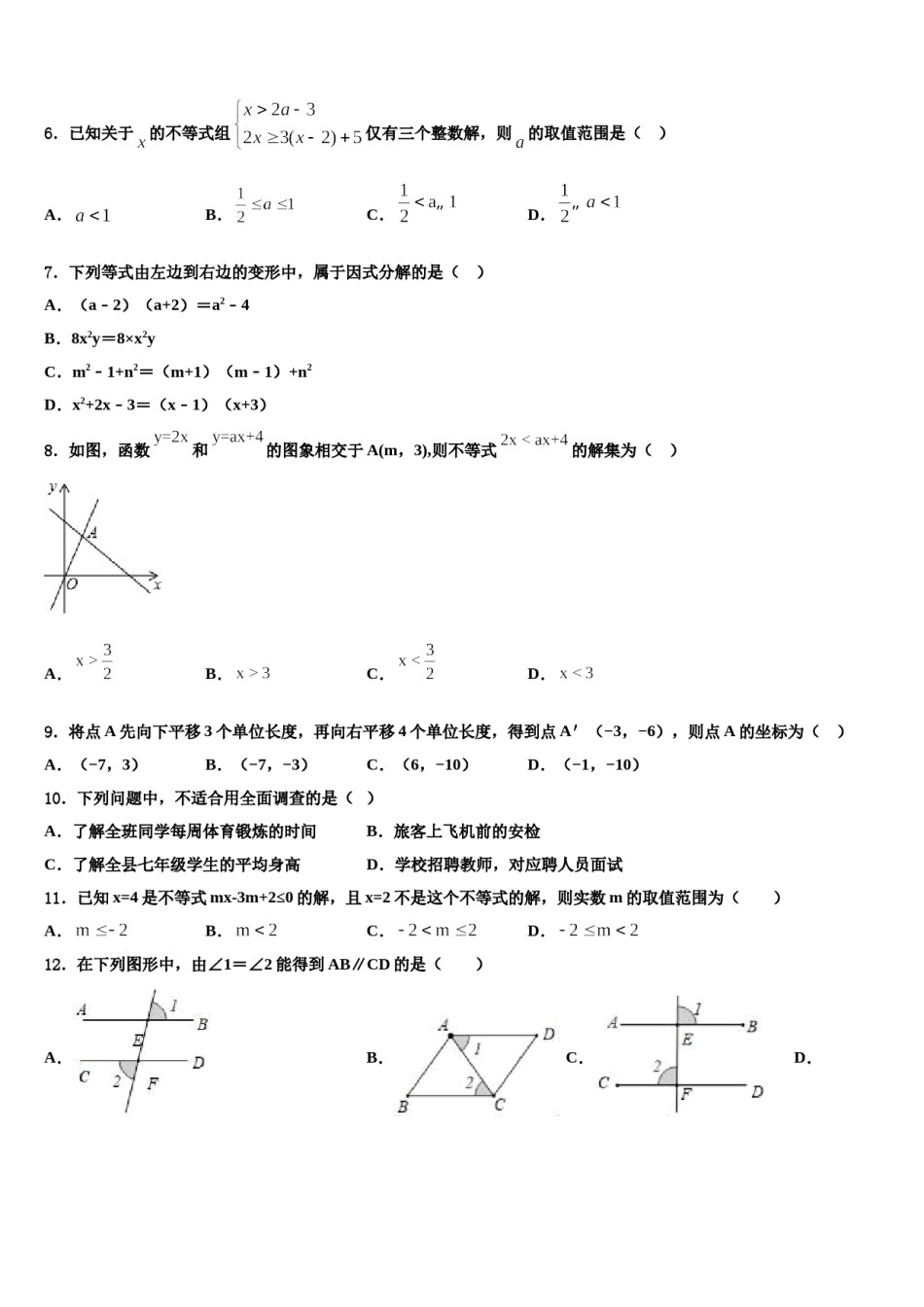 陕西西安远东二中学2024届七年级数学第二学期期末检测试题含解析.doc_第2页