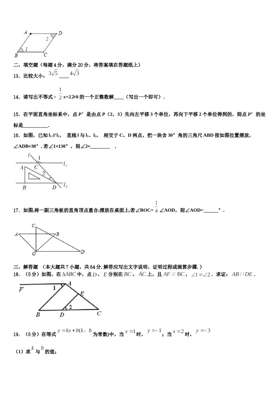 陕西西安远东二中学2024届七年级数学第二学期期末检测试题含解析.doc_第3页