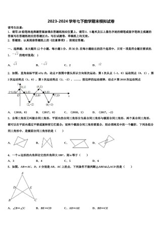 陕西西安远东二中学2024届七年级数学第二学期期末检测试题含解析.doc