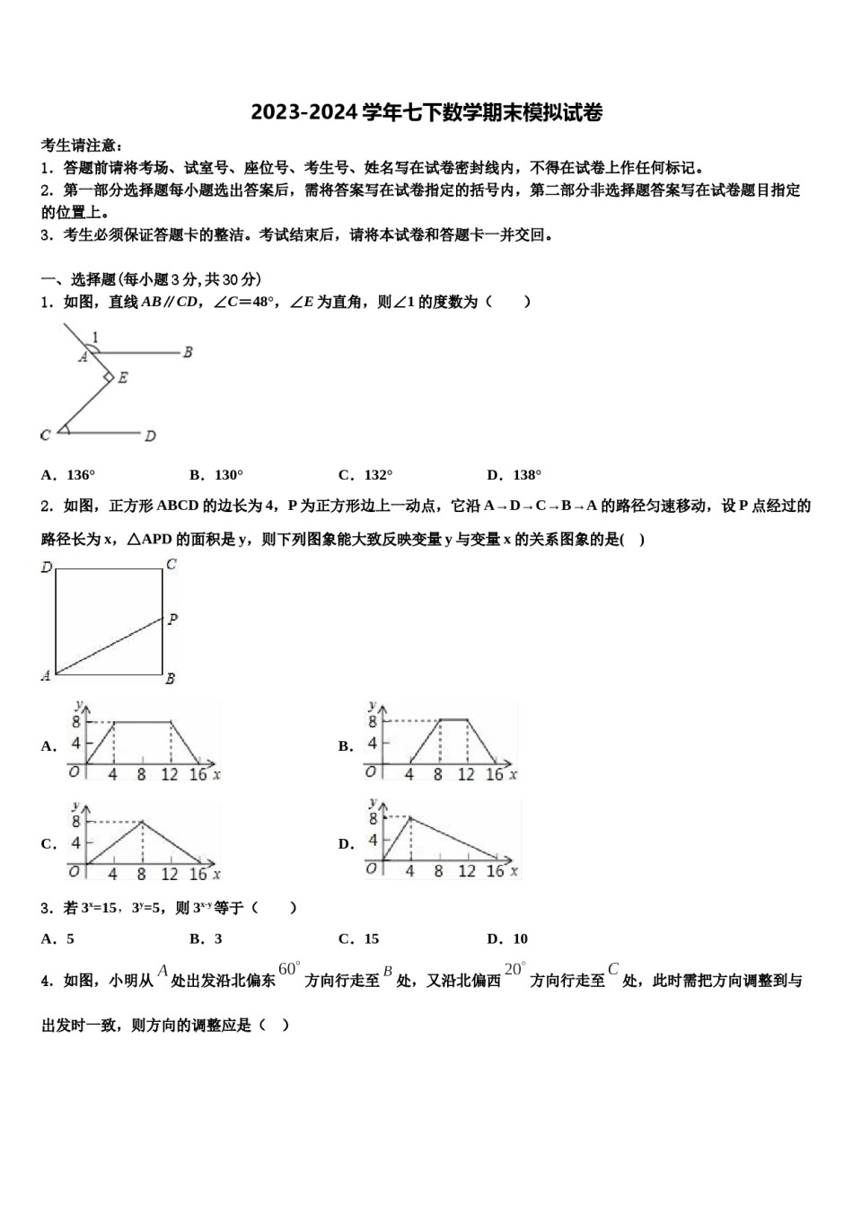陕西西安远东二中学2024年七年级数学第二学期期末学业水平测试试题含解析.doc_第1页