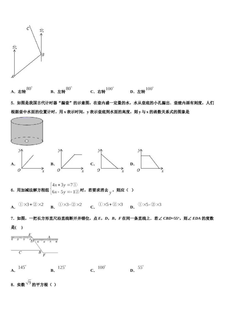 陕西西安远东二中学2024年七年级数学第二学期期末学业水平测试试题含解析.doc_第2页
