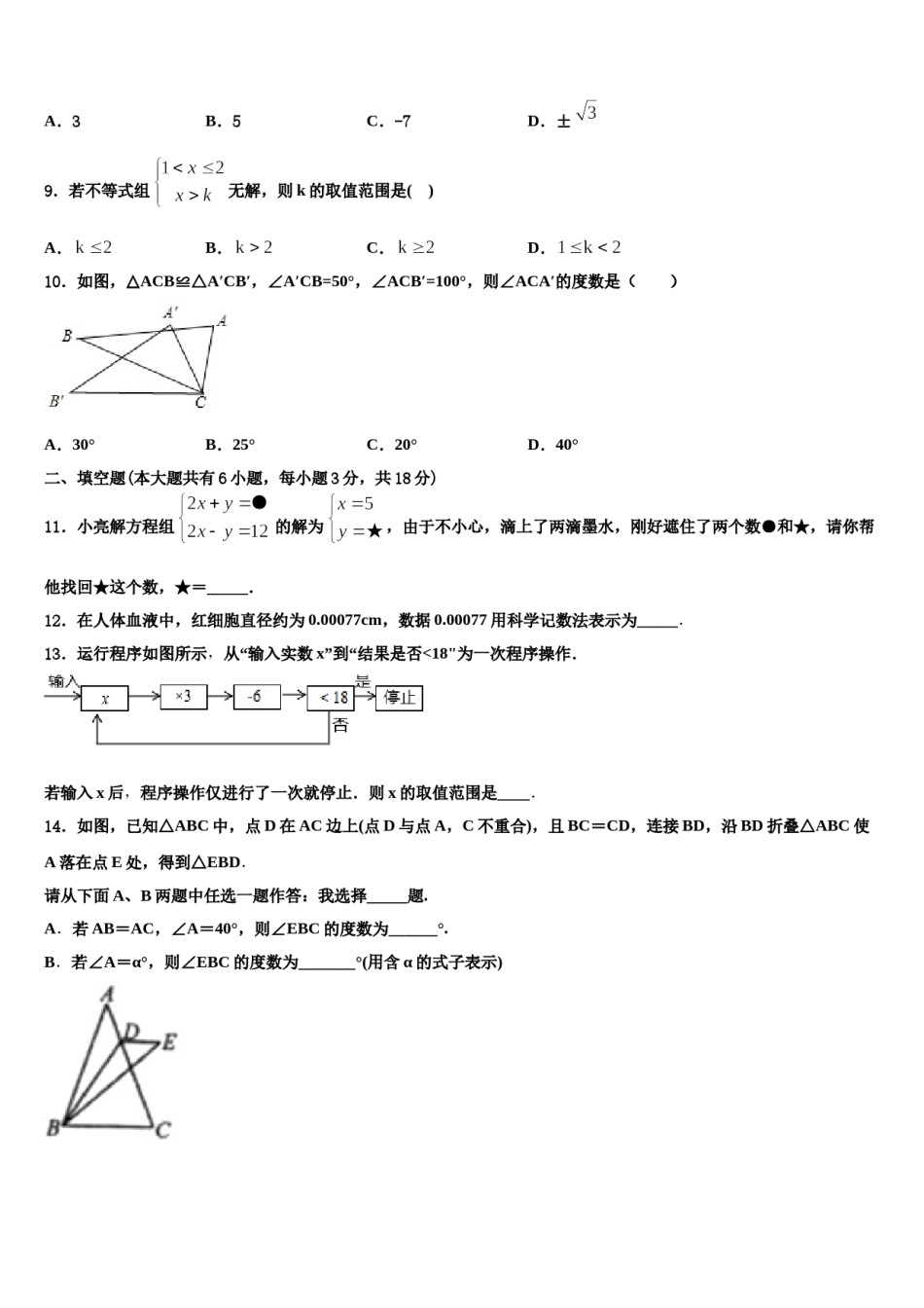 陕西西安远东二中学2024年七年级数学第二学期期末学业水平测试试题含解析.doc_第3页
