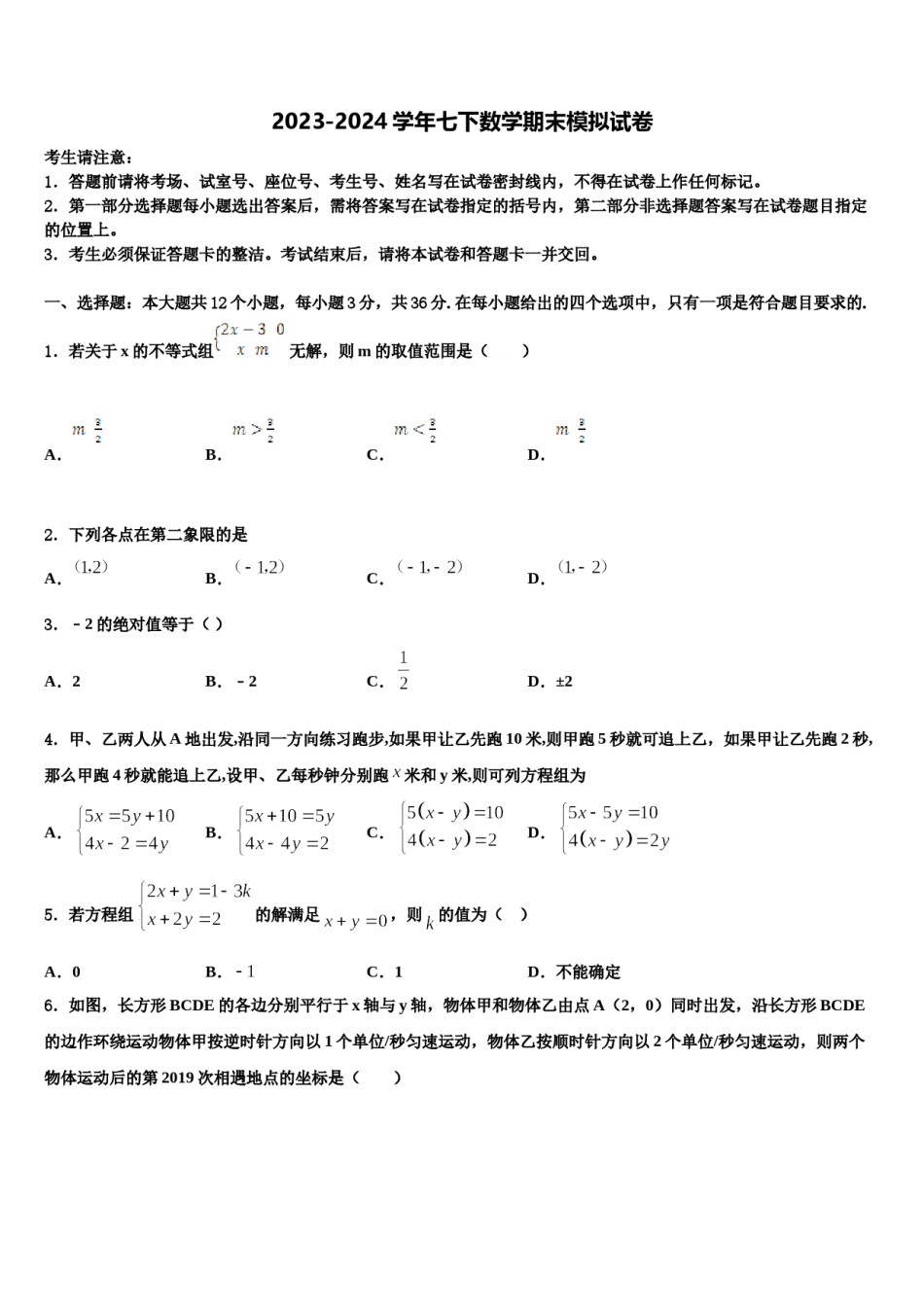 陕西西安铁一中学2024届数学七下期末质量检测试题含解析.doc_第1页
