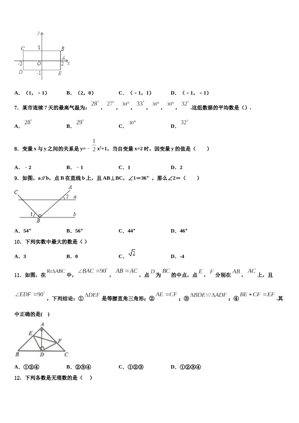 陕西西安铁一中学2024届数学七下期末质量检测试题含解析.doc_第2页