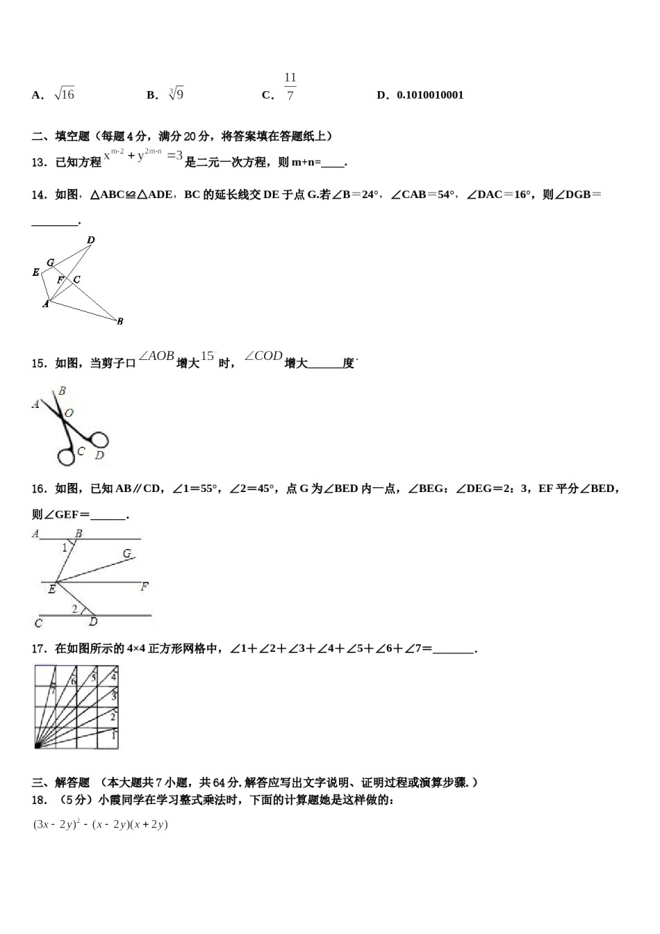 陕西西安铁一中学2024届数学七下期末质量检测试题含解析.doc_第3页
