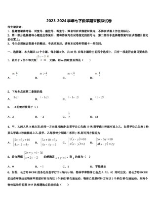 陕西西安铁一中学2024届数学七下期末质量检测试题含解析.doc
