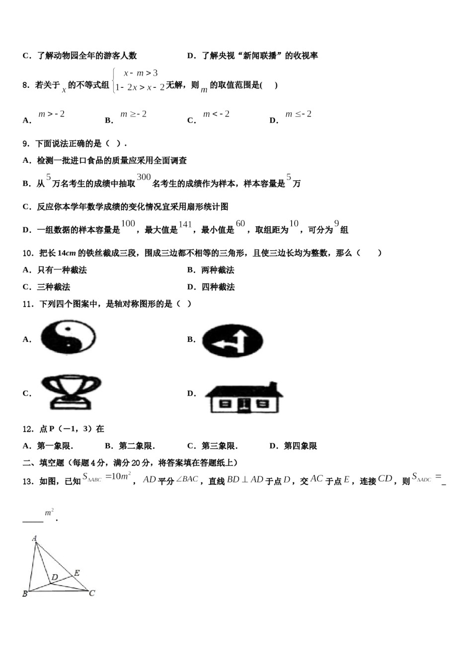 陕西西安雁塔区师范大附属中学2024年数学七下期末经典模拟试题含解析.doc_第2页