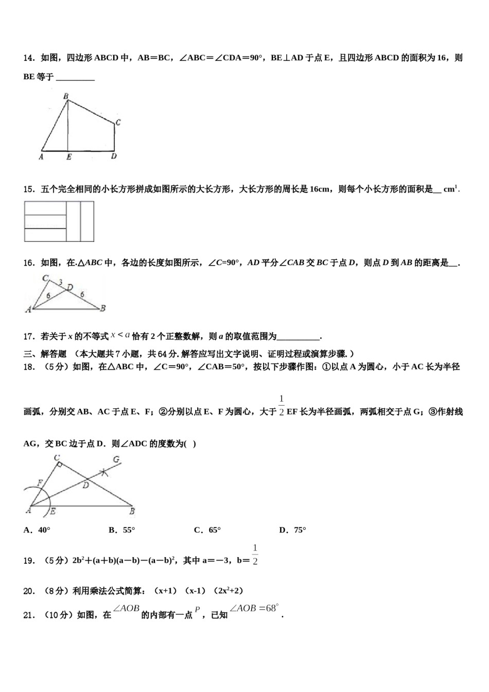 陕西西安雁塔区师范大附属中学2024年数学七下期末经典模拟试题含解析.doc_第3页