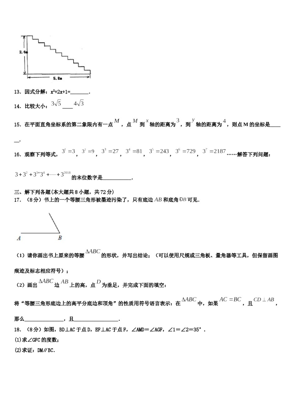 随州市重点中学2023-2024学年七下数学期末调研模拟试题含解析.doc_第3页