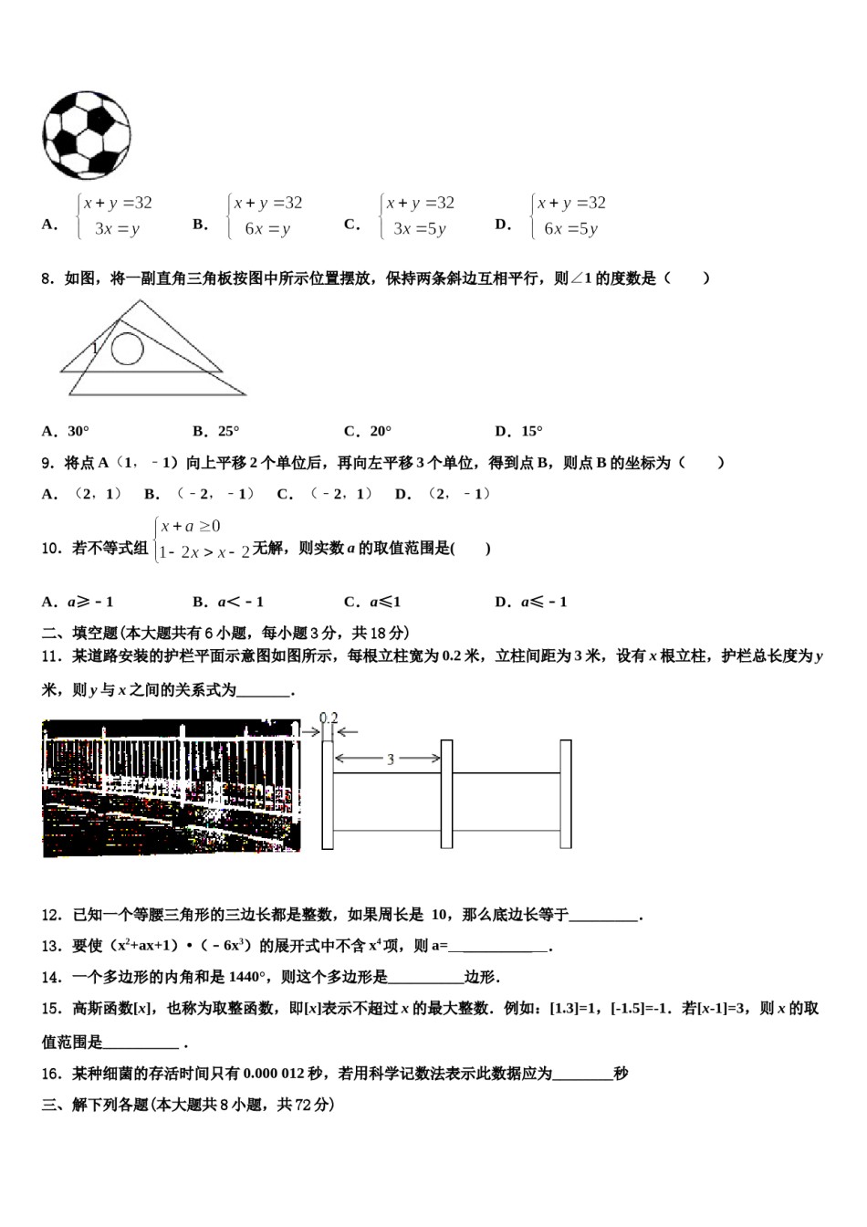 随州市重点中学2024年七年级数学第二学期期末调研试题含解析.doc_第2页