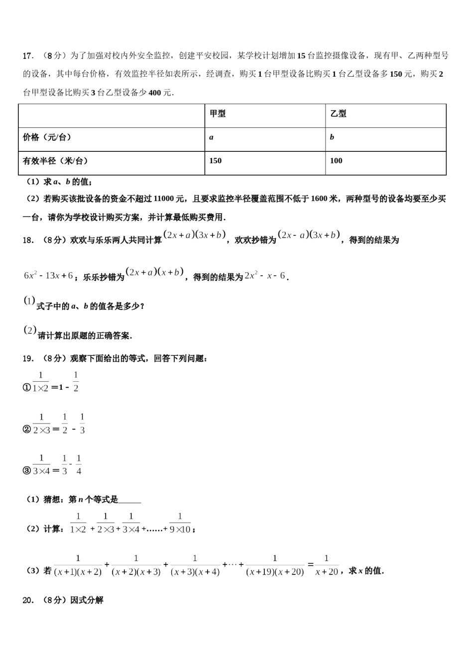 随州市重点中学2024年七年级数学第二学期期末调研试题含解析.doc_第3页