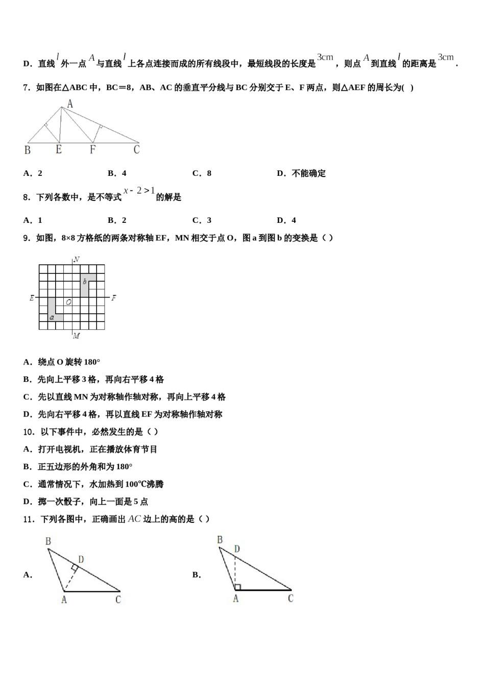 青岛市2023-2024学年数学七下期末综合测试模拟试题含解析.doc_第2页