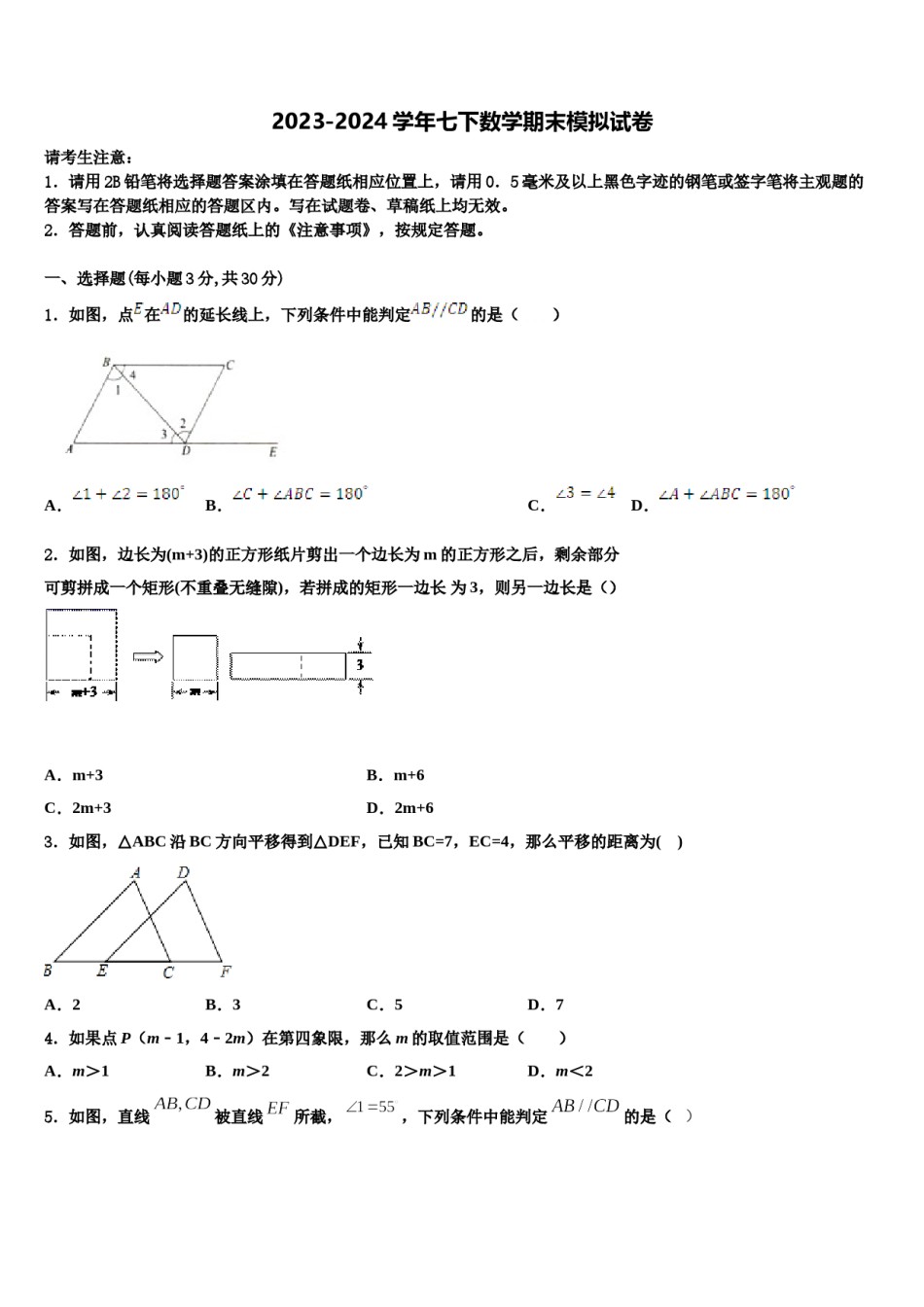 青岛市2024年数学七下期末调研试题含解析.doc_第1页