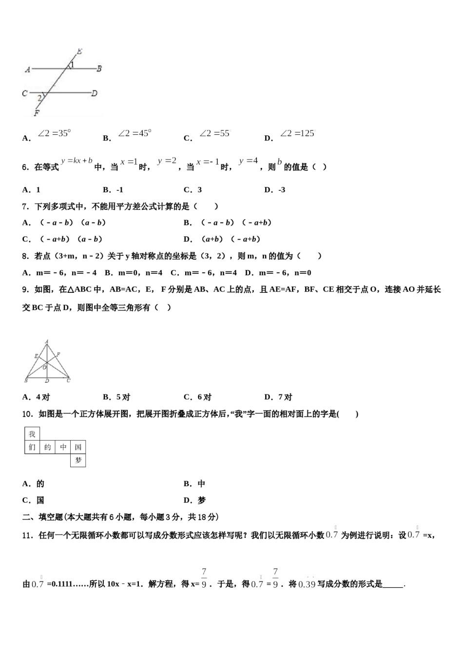 青岛市2024年数学七下期末调研试题含解析.doc_第2页
