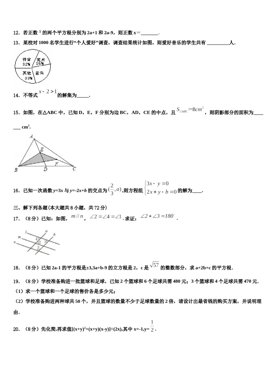 青岛市2024年数学七下期末调研试题含解析.doc_第3页