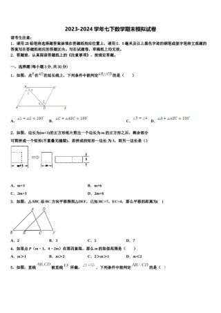 青岛市2024年数学七下期末调研试题含解析.doc