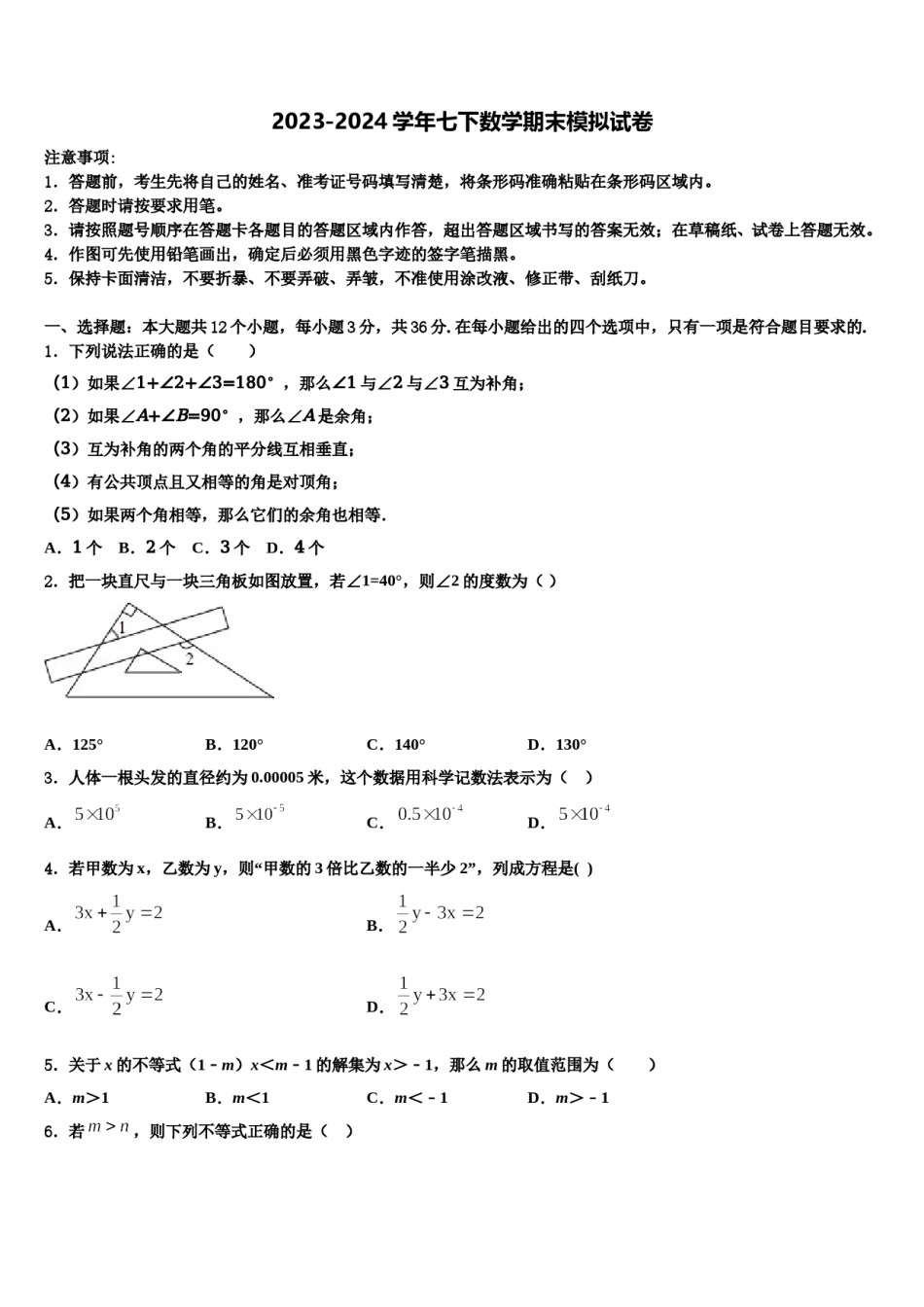 青海省海北市2023-2024学年数学七下期末调研模拟试题含解析.doc_第1页