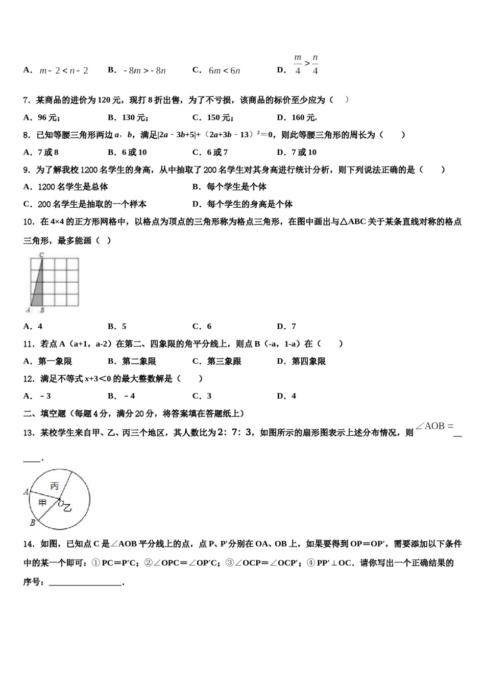 青海省海北市2023-2024学年数学七下期末调研模拟试题含解析.doc_第2页