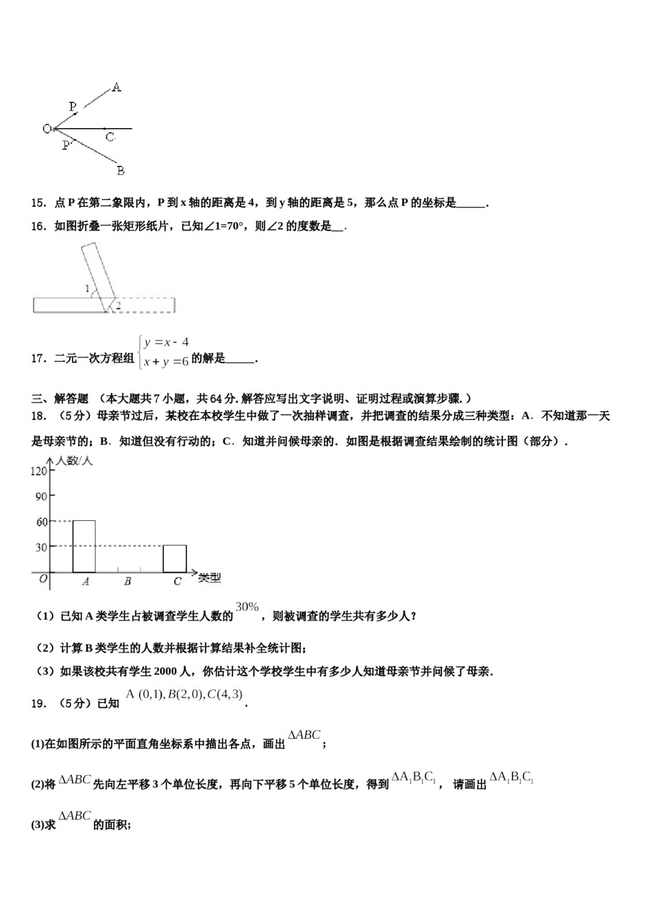 青海省海北市2023-2024学年数学七下期末调研模拟试题含解析.doc_第3页