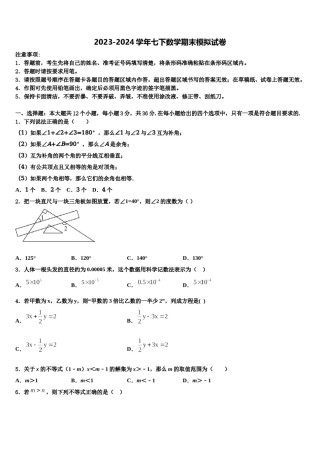 青海省海北市2023-2024学年数学七下期末调研模拟试题含解析.doc