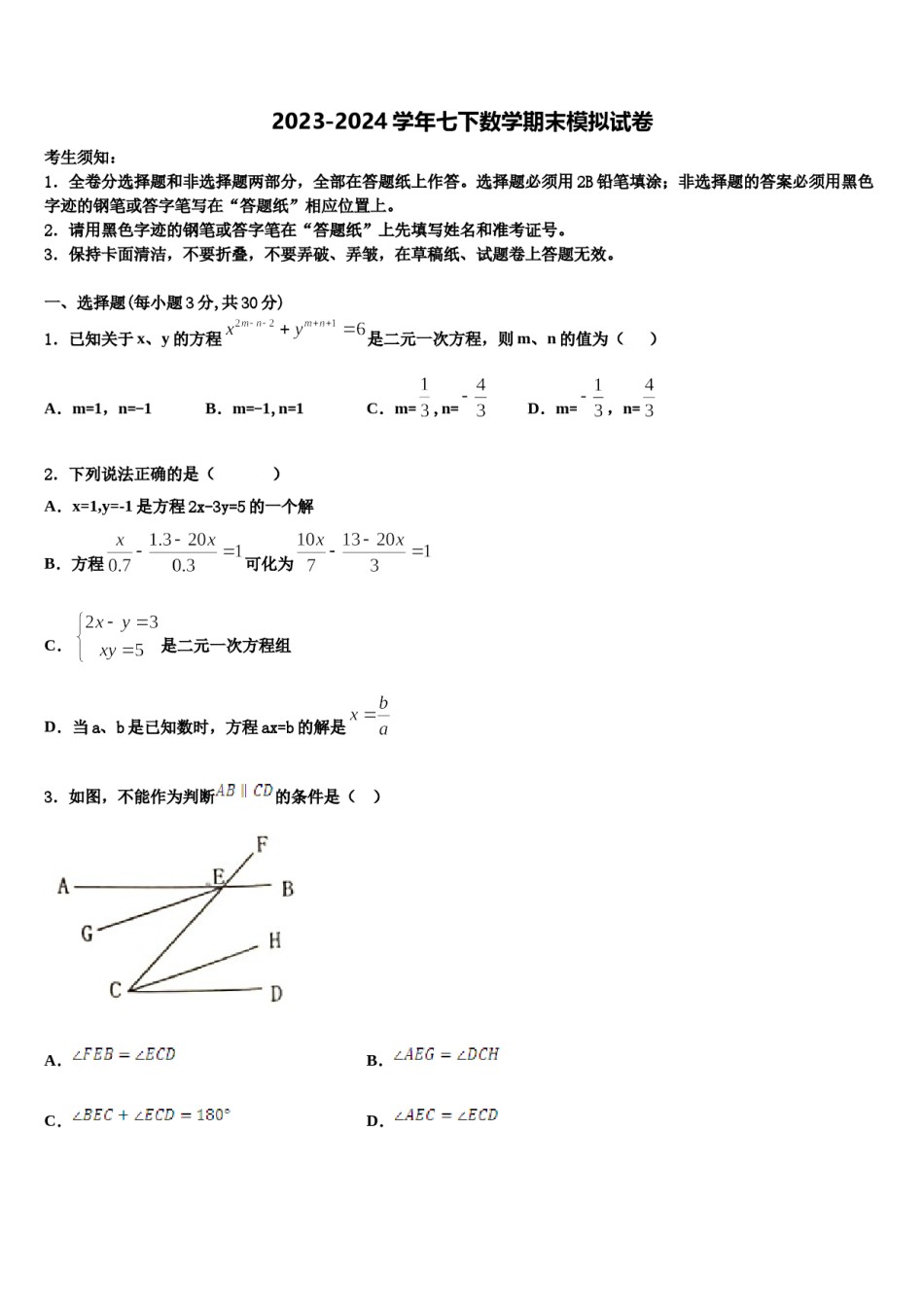 青海省海北市2024年七年级数学第二学期期末统考试题含解析.doc_第1页