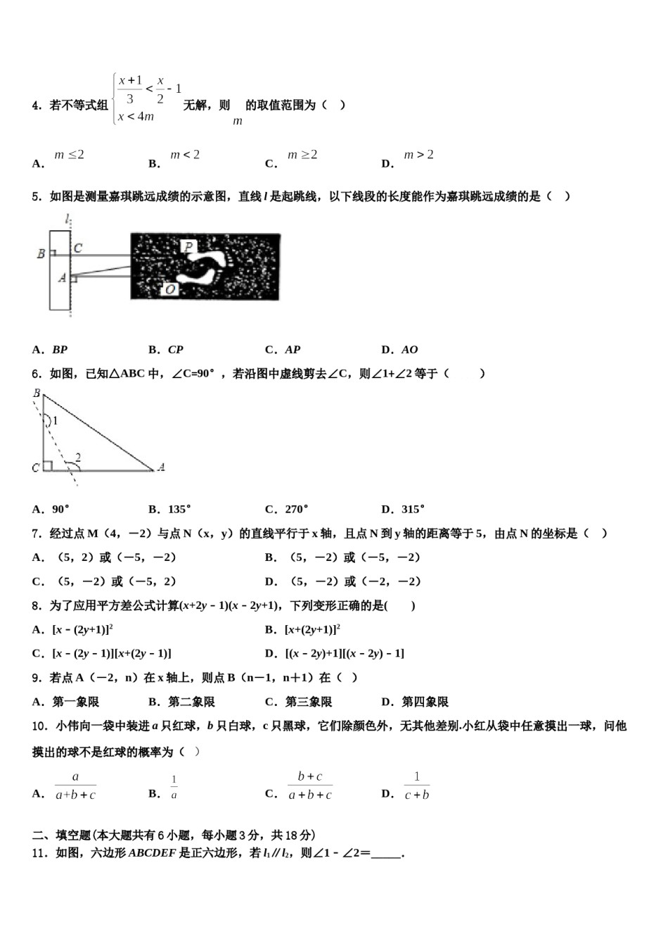 青海省海北市2024年七年级数学第二学期期末统考试题含解析.doc_第2页