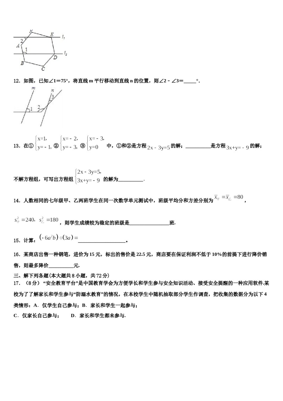 青海省海北市2024年七年级数学第二学期期末统考试题含解析.doc_第3页