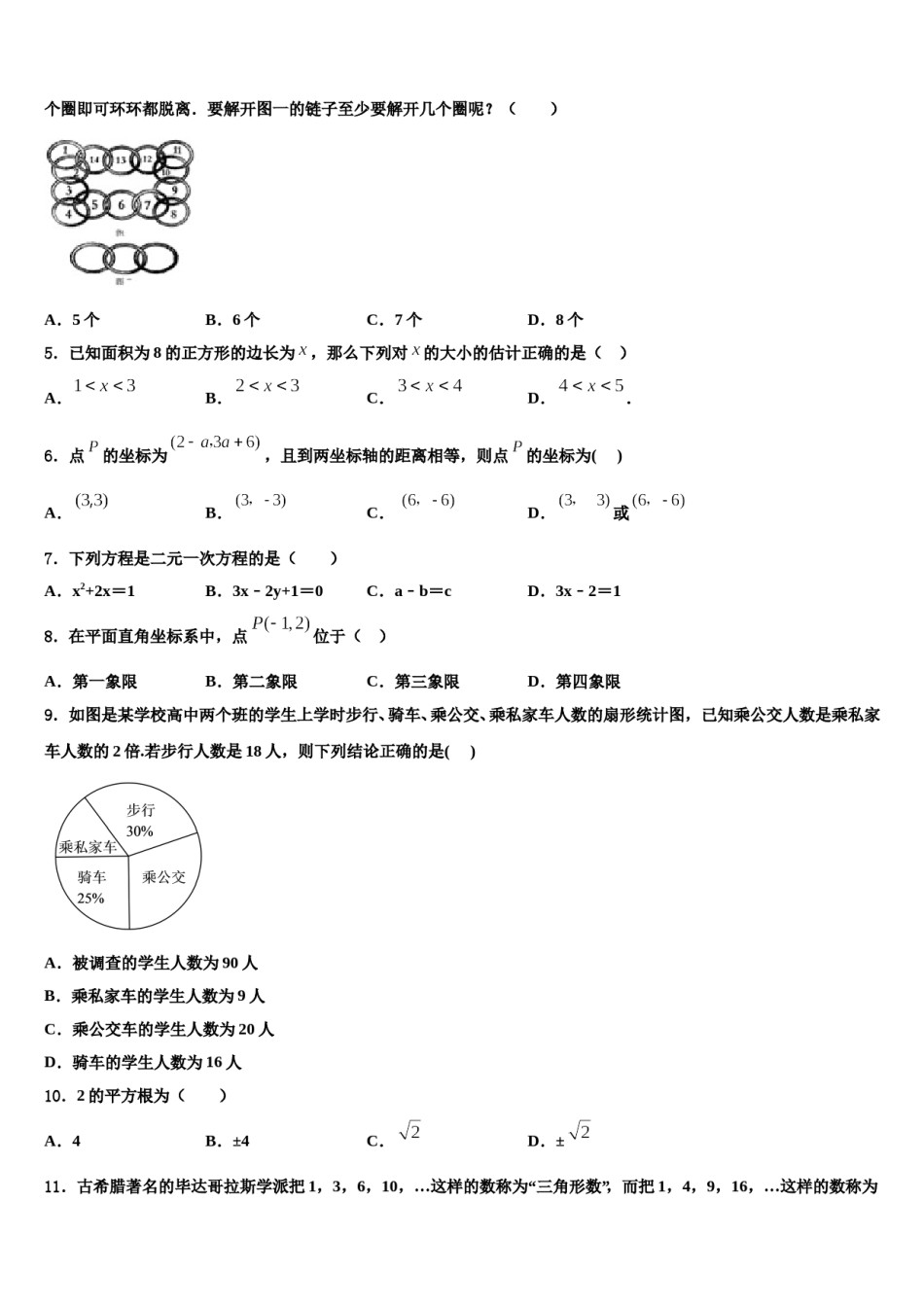 青海省海南州2024年七下数学期末教学质量检测模拟试题含解析.doc_第2页