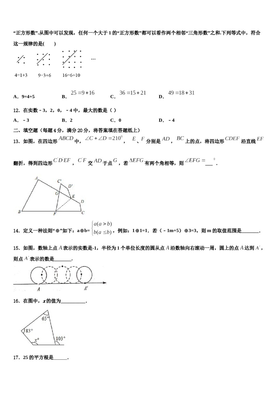 青海省海南州2024年七下数学期末教学质量检测模拟试题含解析.doc_第3页