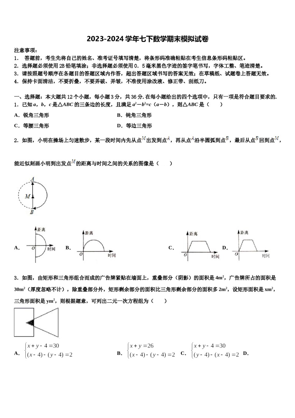 青海省海南市2024年数学七下期末质量跟踪监视模拟试题含解析.doc_第1页