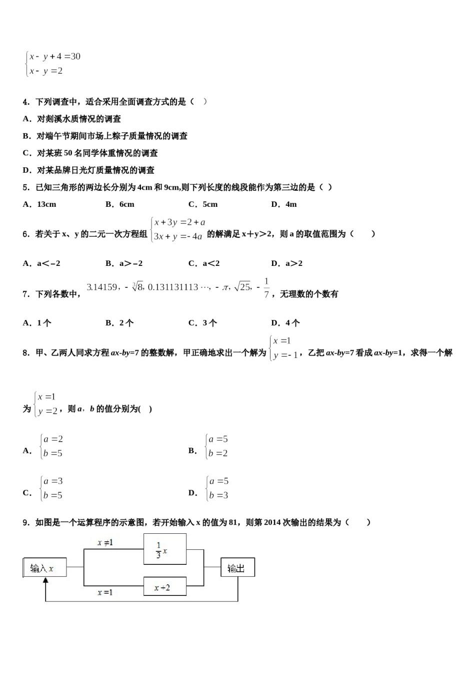 青海省海南市2024年数学七下期末质量跟踪监视模拟试题含解析.doc_第2页
