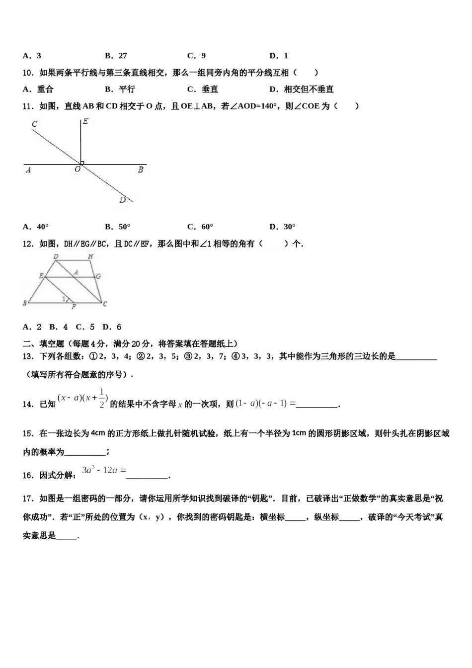 青海省海南市2024年数学七下期末质量跟踪监视模拟试题含解析.doc_第3页