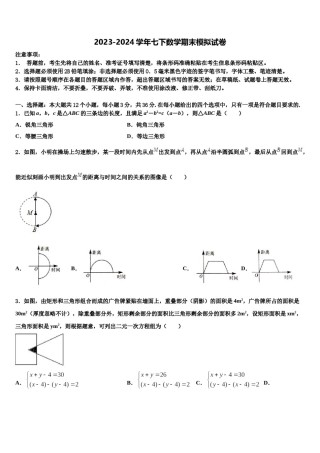 青海省海南市2024年数学七下期末质量跟踪监视模拟试题含解析.doc