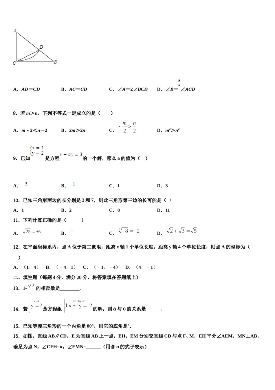 青海省海西2023-2024学年七年级数学第二学期期末统考试题含解析.doc_第2页