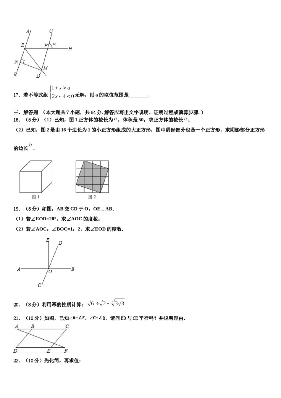 青海省海西2023-2024学年七年级数学第二学期期末统考试题含解析.doc_第3页