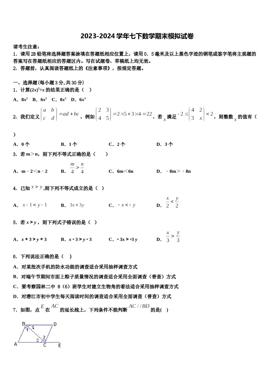 青海省玉树市2024届数学七下期末复习检测模拟试题含解析.doc_第1页