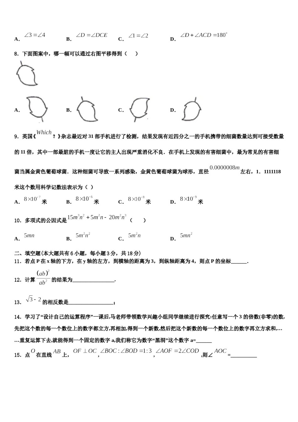 青海省玉树市2024届数学七下期末复习检测模拟试题含解析.doc_第2页