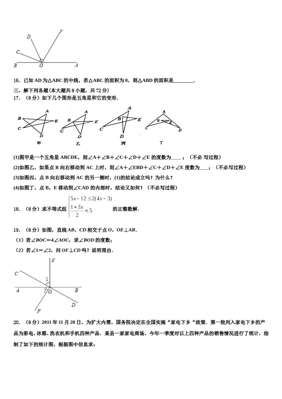 青海省玉树市2024届数学七下期末复习检测模拟试题含解析.doc_第3页
