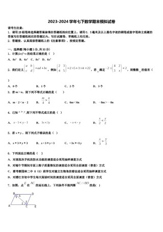 青海省玉树市2024届数学七下期末复习检测模拟试题含解析.doc