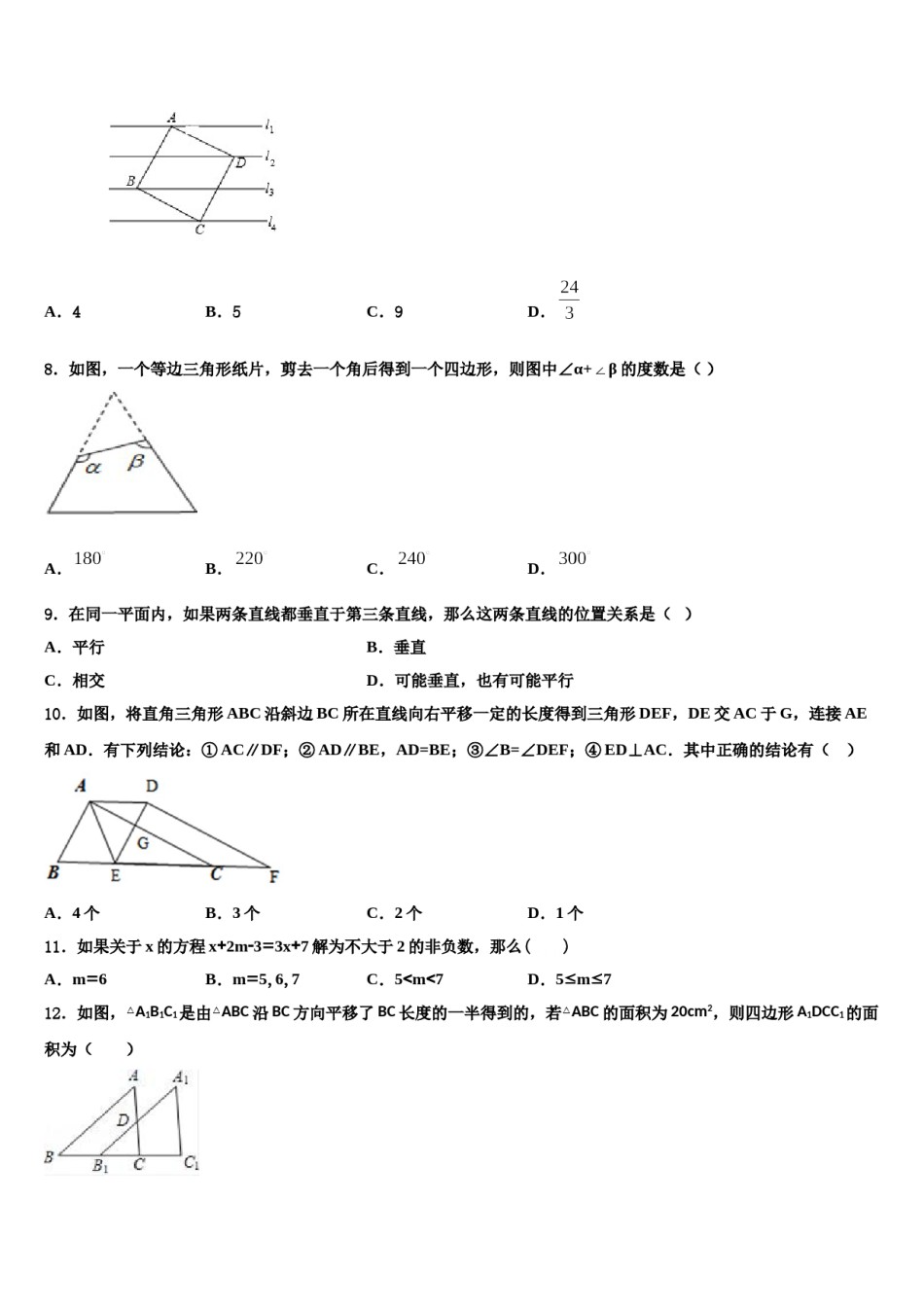 青海省西宁二十一中学2023-2024学年七下数学期末预测试题含解析.doc_第2页